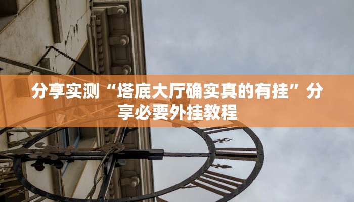 实测教程”和和甘南麻将开挂神器”分享用挂教程