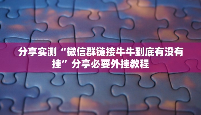 教程开挂辅助“丽水都菜怎么开挂”(透视)其实确实有挂