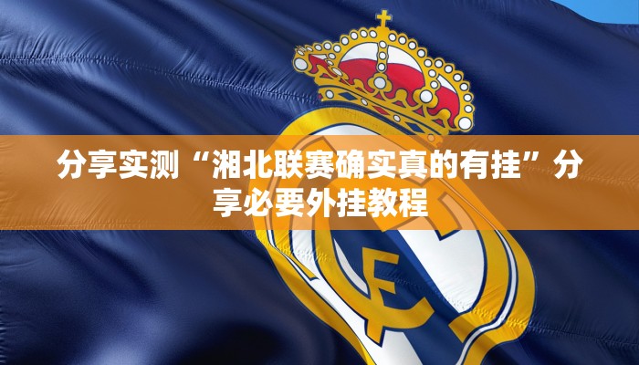 万能开挂辅助“海港玩游戏如何开挂”附开挂脚本