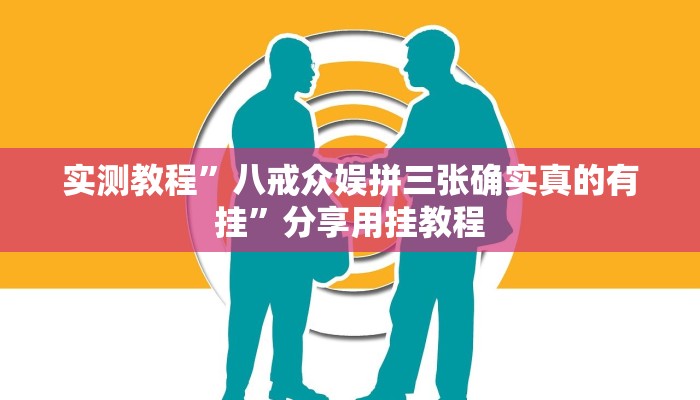 辅助神器“临海麻将可以作弊吗”附开挂脚本