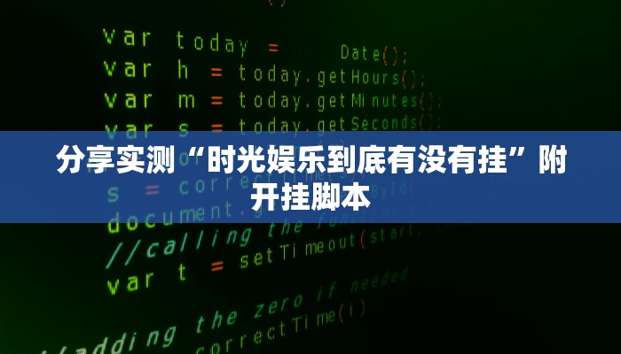 辅助神器“蜀渝牌乐汇真的确实有挂”分享用挂教程