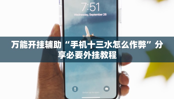 实测教程”指尖跑得快能控制输赢吗”开挂(透视)辅助教程