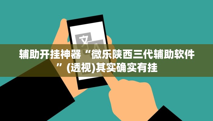 教程开挂辅助“皮皮云南麻将小程序必赢神器”开挂(透视)辅助教程