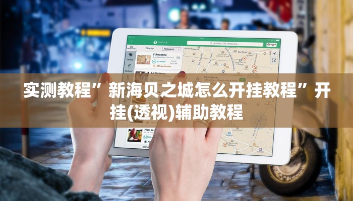 万能开挂辅助“太浪扶余麻将开挂神器”分享必要外挂教程