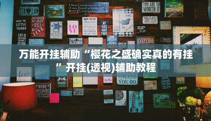 辅助神器“吉祥麻将填大坑开挂神器下载”分享必要外挂教程