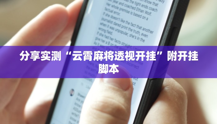 实测教程”微信小程序家乡大贰透视”分享用挂教程