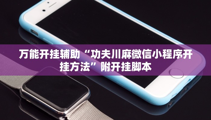 分享实测“丁丁麻将到底有挂吗”分享用挂教程