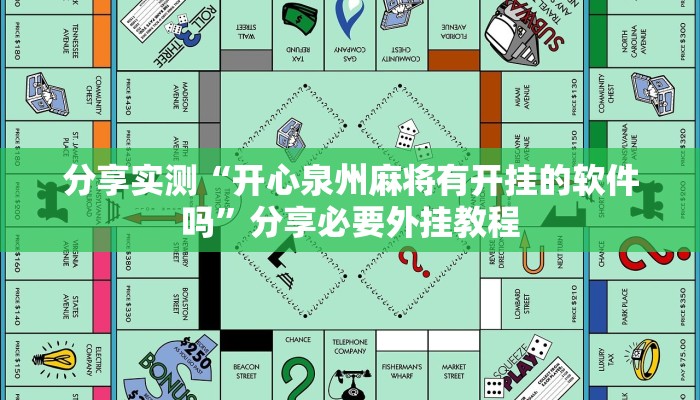 辅助神器“旺旺冲击麻将可以开挂吗”分享必要外挂教程