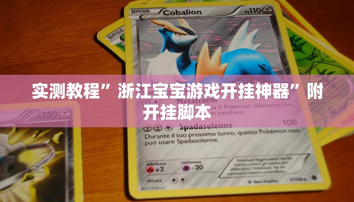 教程开挂辅助“喜扣跑胡子辅助器”(透视)其实确实有挂