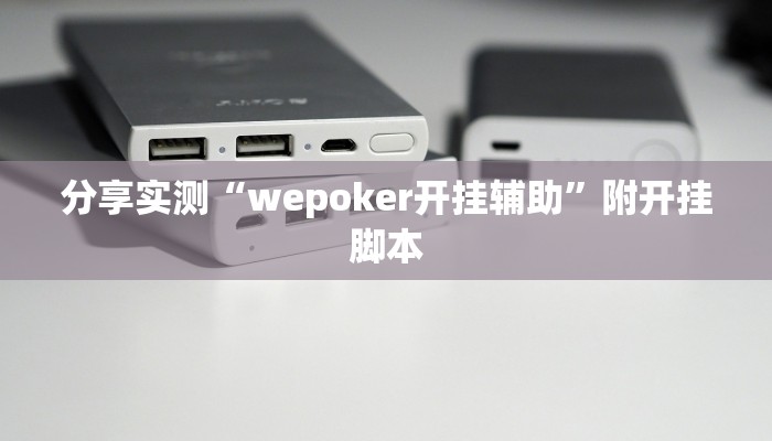 实测教程”福城麻将到底真的有透视挂吗”附开挂脚本