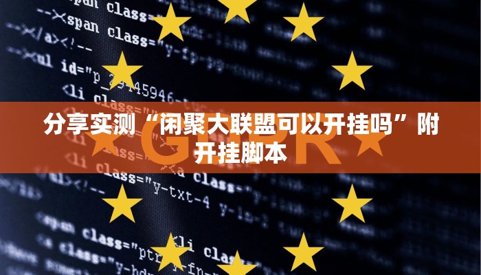 实测教程”南丰数刀开挂神器”(透视)其实确实有挂