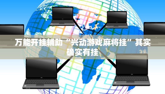 实测教程”闲趣竞技开挂的详细步骤和注意事项”分享用挂教程
