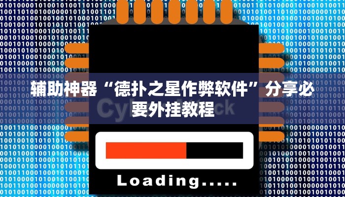 万能开挂辅助“嘉邻游戏究竟是不是有挂”其实确实有挂