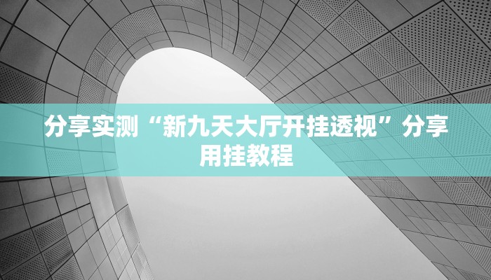 万能开挂辅助“财神十三张透视挂”附开挂脚本 万能开挂辅助“财神十三张透视挂”附开挂脚本