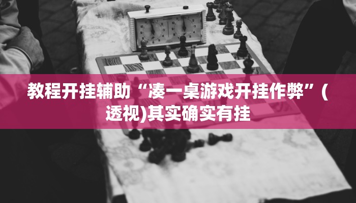 辅助神器“江麻将外卦神器下载安装”附开挂脚本