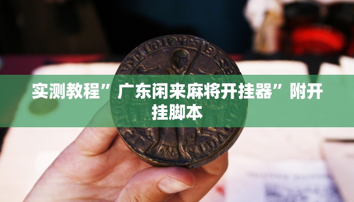 分享实测“中至宜春有没有挂”分享用挂教程