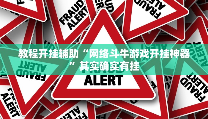 实测教程”四方甘肃麻将怎么开挂”分享用挂教程 实测教程”四方甘肃麻将怎么开挂”分享用挂教程