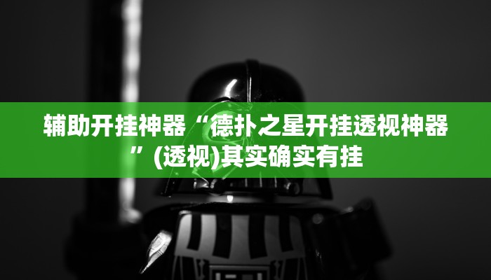 辅助神器“中至常熟麻将有没有辅助”分享必要外挂教程 辅助神器“中至常熟麻将有没有辅助”分享必要外挂教程