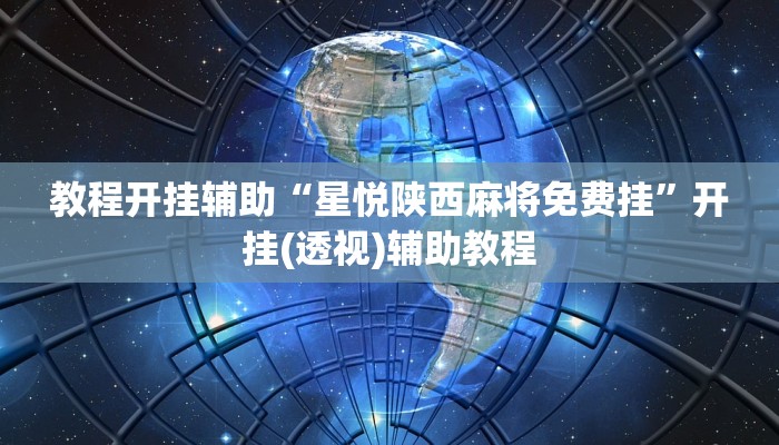 辅助神器“wepoker私人局透视 ”附开挂脚本