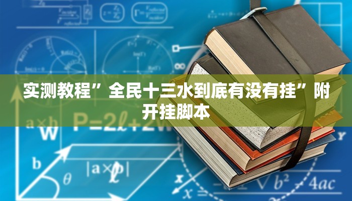 万能开挂辅助“多乐跑得快小程序私人场开挂”分享用挂教程 万能开挂辅助“多乐跑得快小程序私人场开挂”分享用挂教程