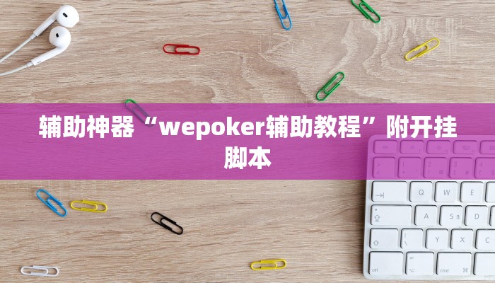 教程开挂辅助“一起宁德游戏内挂辅助”(透视)其实确实有挂