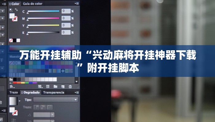 万能开挂辅助“新中游大厅确实真的有挂”(透视)其实确实有挂