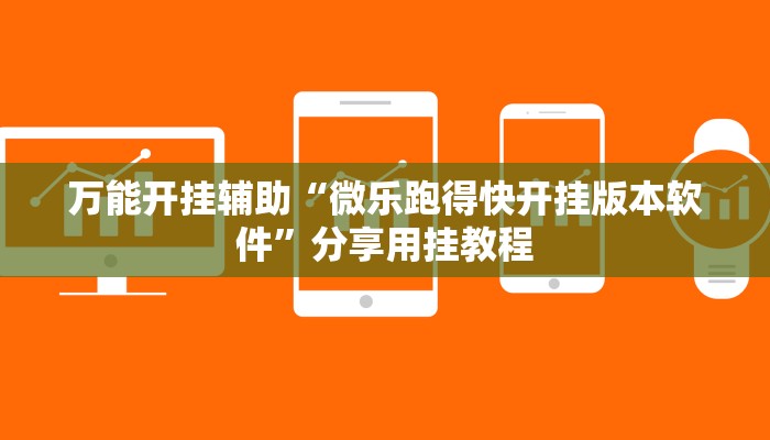 万能开挂辅助“中至吉安王炸怎么提高胜率”开挂(透视)辅助教程