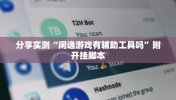 分享实测“微乐甘肃麻将可以开挂吗”分享必要外挂教程