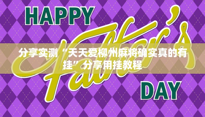 教程开挂辅助“壹起跑得快开挂视频”开挂(透视)辅助教程