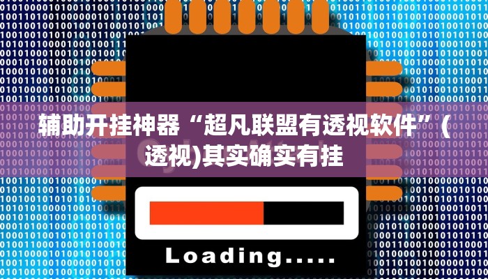 实测教程”旅途四川麻将有挂吗”分享用挂教程