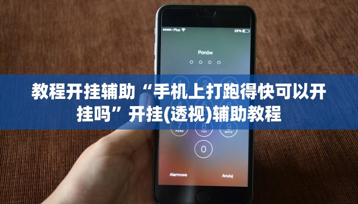 万能开挂辅助“莆仙吹牛有没防作弊”开挂(透视)辅助教程