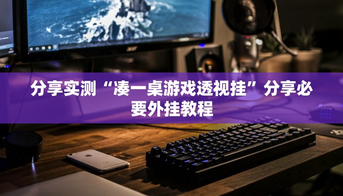 万能开挂辅助“祥云赤峰麻将怎么开挂”分享必要外挂教程