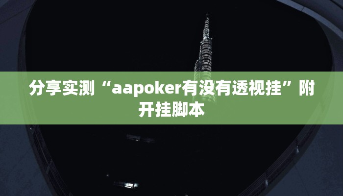 实测教程”填大坑万能开挂器”附开挂脚本