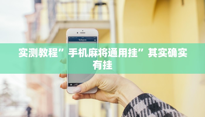 教程开挂辅助“中至九江讨赏辅助软件”开挂(透视)辅助教程