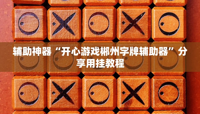 实测教程”新全游联盟是不是有挂”(透视)其实确实有挂 实测教程”新全游联盟是不是有挂”(透视)其实确实有挂