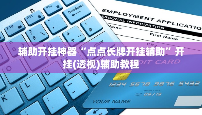 万能开挂辅助“微乐贵阳麻将怎么开挂””分享用挂教程