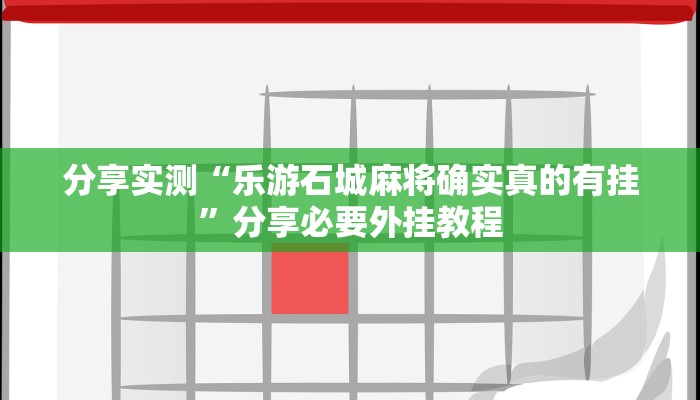 辅助神器“微乐长沙麻将开挂神器下载软件”附开挂脚本