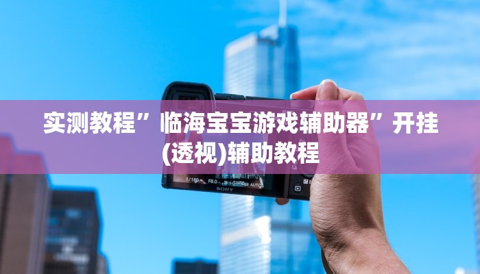 分享实测“边锋老友棋牌怎么开挂”分享用挂教程