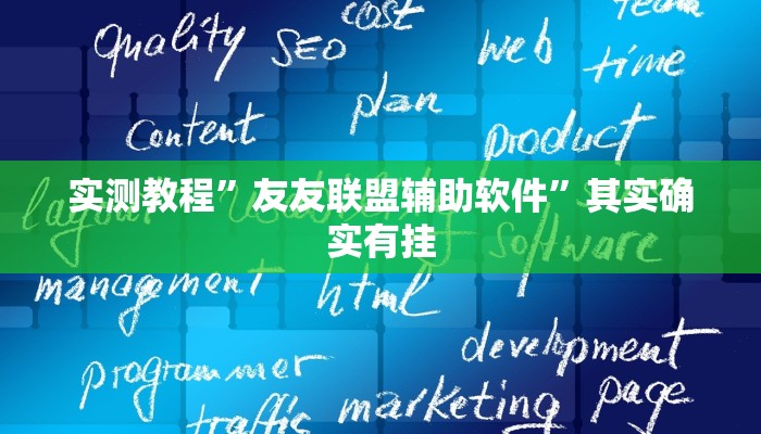 分享实测“欢聚水鱼透视开挂”分享用挂教程