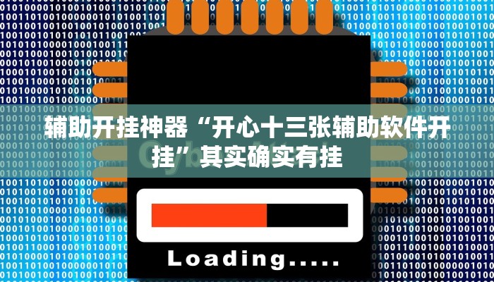 辅助神器“风云联盟开挂辅助软件”分享必要外挂教程