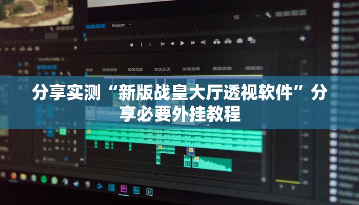 辅助开挂神器“欢乐卡五星开挂神器下载”(透视)其实确实有挂
